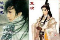 中国古代四大美男是哪几个人