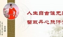 文天祥:爱国之心至死不渝