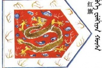 清朝镶红旗在哪里