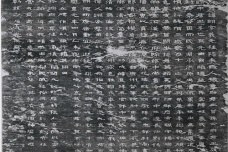 《谷朗碑》介绍