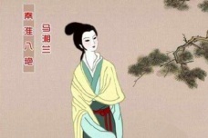 马湘兰的爱情故事