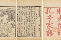 《孔子家语》：令人醍醐灌顶、终身受益