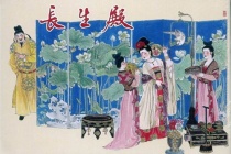 《长生殿》四大古典戏曲之一