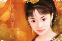 长孙皇后和李世民的浪漫爱情故事