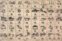 东巴文的历史演变