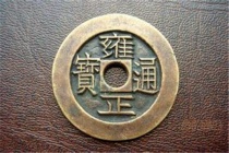 雍正的经济举措