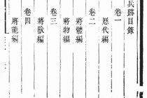 《兵迹》的内容介绍