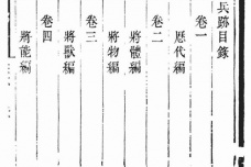 《兵迹》的内容介绍