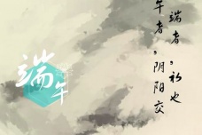端午节的恶日禁忌说