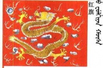 清朝正红旗简介