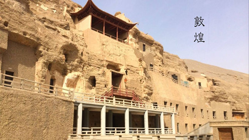 敦煌