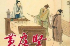 黄庭坚的书法评述