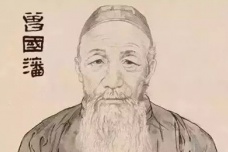 曾国藩生平大事年表