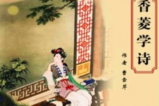 香菱学诗的启示