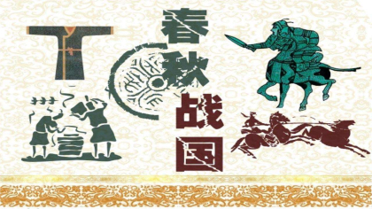 春秋战国十大战役