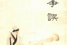 中国十大古典喜剧——《风筝误》