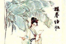 贾探春的生平经历