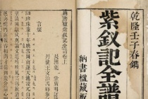 《紫钗记》的思想意义