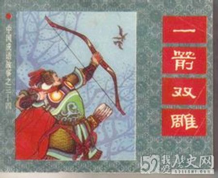 揭秘：一箭双雕背后的故事