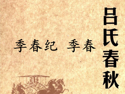 季春纪 季春