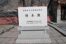 清永陵的陵墓特色