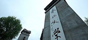 1923年10月24日：东北大学开学