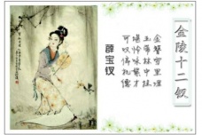 薛宝钗的人物评价