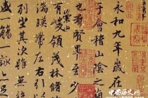 王羲之被称为书圣的原因分析