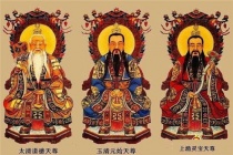 三清是哪三清