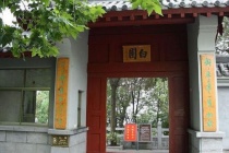 白园是白居易的墓吗