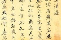 《庄子·内篇·逍遥游》的思想内容