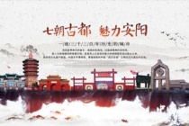 国家历史文化名城：安阳