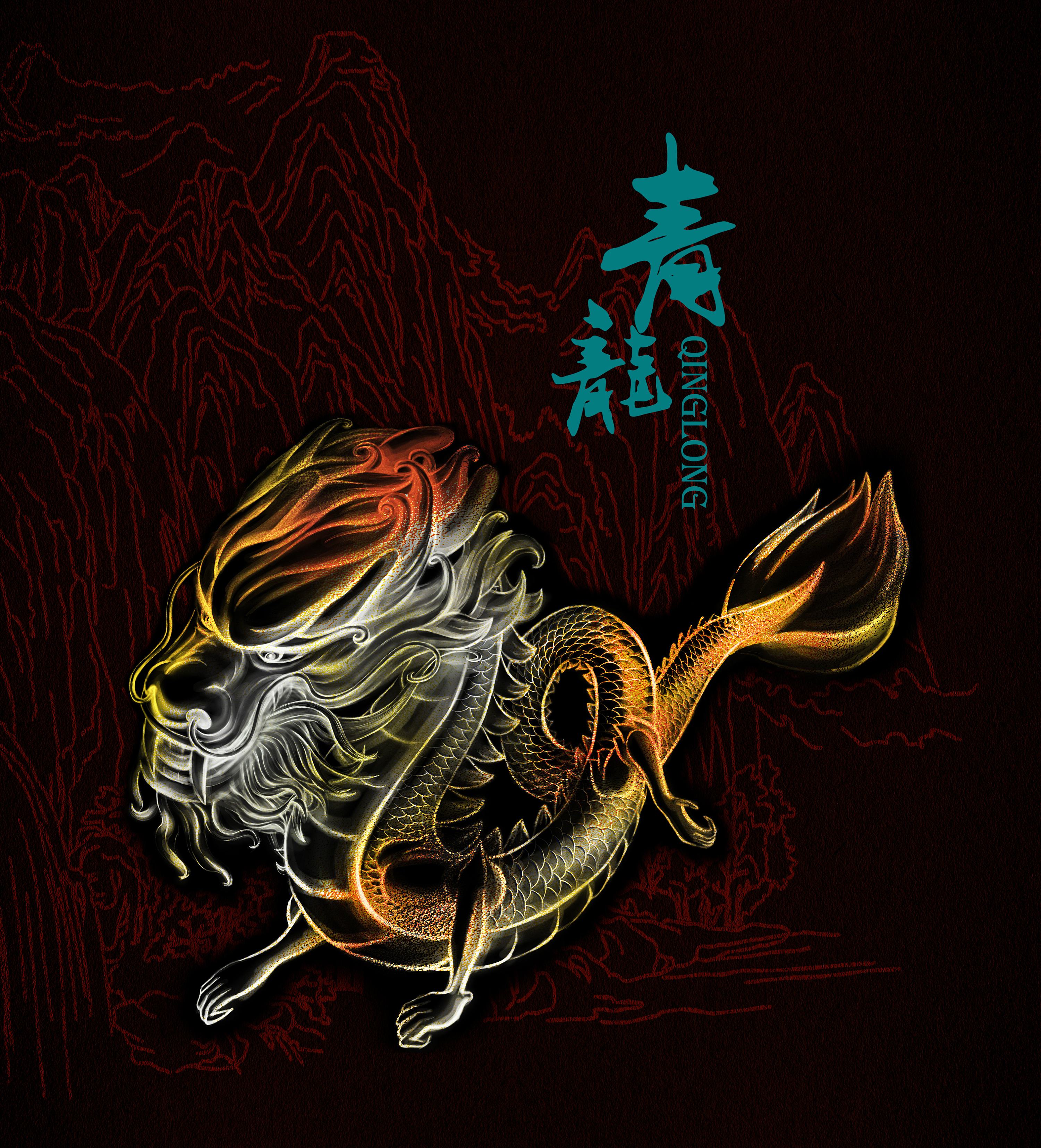 东方之神：青龙