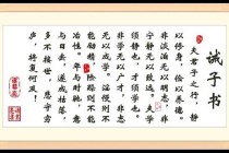 《诫子书》译文及赏析