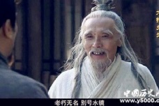 诸葛亮的师傅水镜先生究竟是什么人