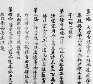 《清室优待条件》