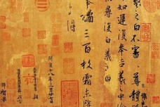 王羲之行书《奉橘帖》鉴赏