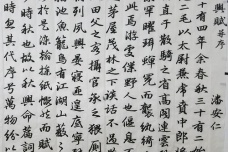 《秋兴赋》的原作品读