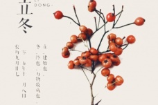 立冬养生需要注意什么