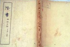 《潜书》的内容及思想