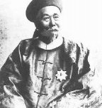 历史上真实的李鸿章