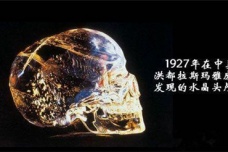 水晶头骨真的存在吗