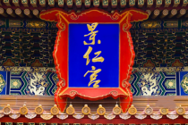 景仁宫是给谁住的