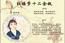 巧姐的人物介绍