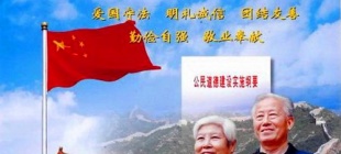 2003年9月20日：公民道德宣传日