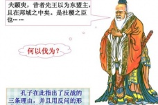 《论语》季氏篇原文及翻译