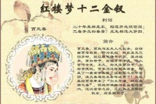 贾元春的正册判词