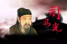 司马光的政治成就