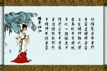 史湘云的诗词鉴赏