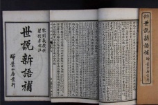《世说新语》简介